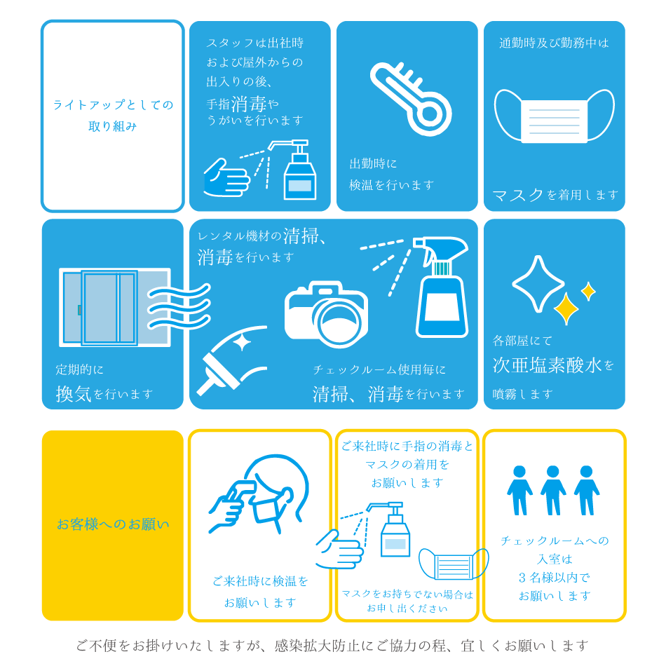 Light Up 新型コロナウイルス感染症感染拡大防止のために ライトアップ