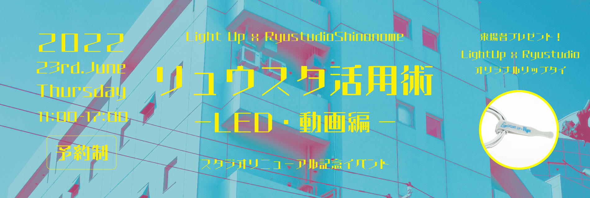 リュウスタ活用術