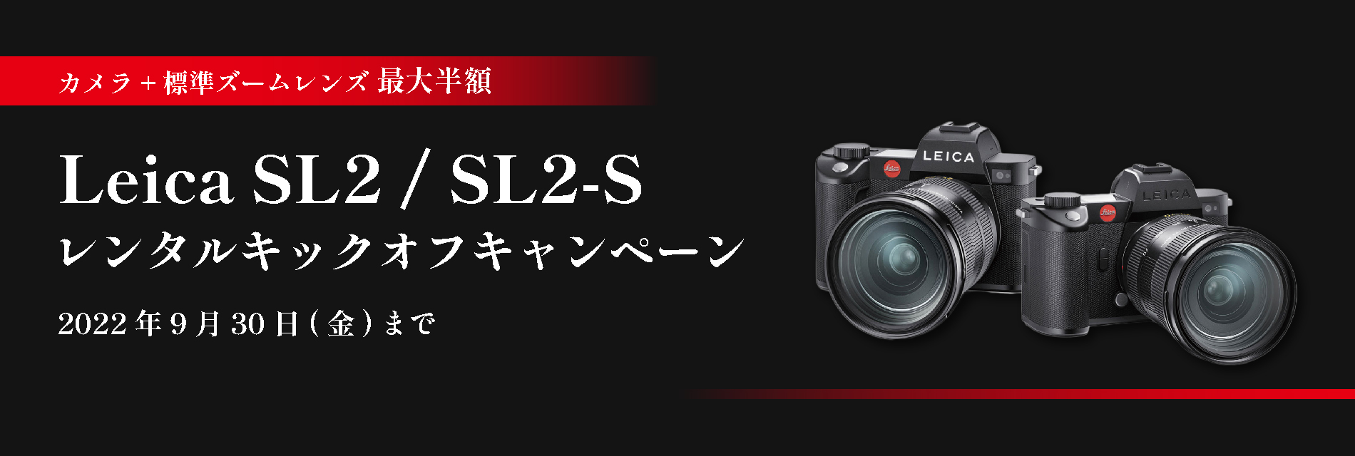 Leica SL2 / SL2-S campaign