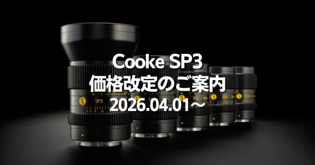cooke Sp3 価格改定 202604